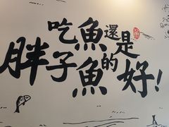 -胖子鱼·天水麻辣鱼火锅(秦州407店)