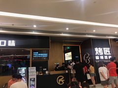 烤猪颈肉-烤匠麻辣烤鱼(万象城店)