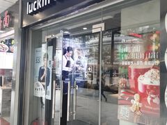 门面-瑞幸咖啡(新安大厦店)