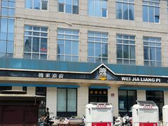 -魏家凉皮(祈年大厦店)