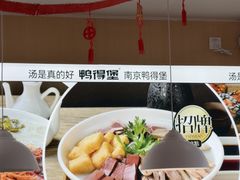 -鸭得堡老鸭汤·鸭血粉丝(南京博物院店)