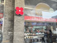 -红花点心局(护国寺店)