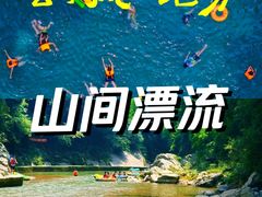 -青城两河漂流