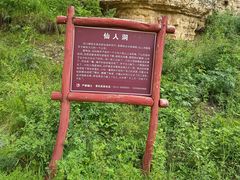 -仙人峪
