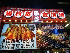 -乐乐姐超级土豆(中关村5号店)