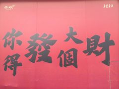 -台山第一家兴华黄鳝饭·黄鳝婆(彭沙坑总店)