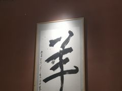 -桃园农庄烤全羊(江秋路店)