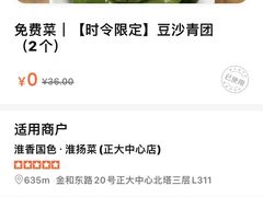 -淮香国色·淮扬菜(正大中心店)