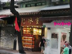 门面-顺记冰室(宝华路店)