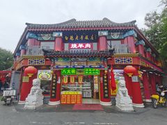 -白魁老号饭庄(交道口店)