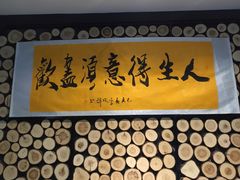 -山之屋炭火烧肉·生啤畅饮(大朗万科中央公园店)