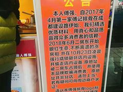-傅强排骨(成都总店)