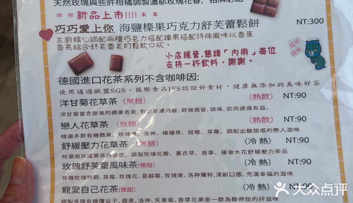 左手呼吸舒芙蕾專賣店 吃完1男哥東港流生魚片