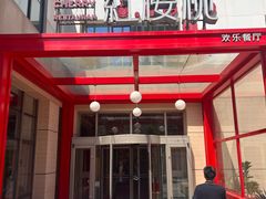 -红樱桃·欢乐餐厅(太原里店)