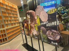 -芸山季·云南山珍菌火锅(人民广场来福士店)