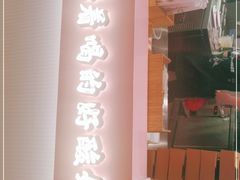 门面-我是酸奶君(壹方城店)