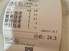 -嘉州海汇源老烧麦店