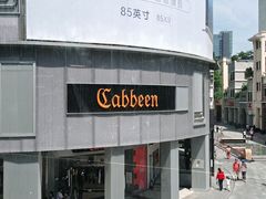 -真功夫(北京路步行街店)