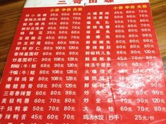 菜单-三哥田螺(北书院街店)