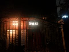 -相十三·别墅轰趴团建户外(同和店)