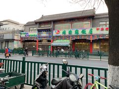 -烤肉宛饭庄(北新桥店)