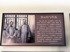 -蔡元培故居