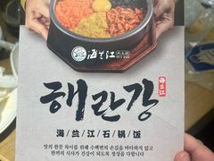 -海兰江石锅饭(水上店)