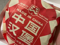 -塔斯汀中国汉堡(徐汇汇京广场店)