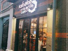 门面-克比叔叔印度餐厅Kebabs on the Grille(永康路分店)