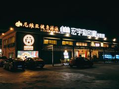 -吉源大排档·鱼生·海鲜(烧烤彩印厂店)