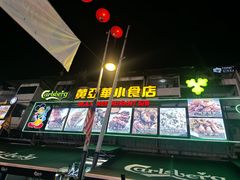 -黄亚华小食店(Jalan Alor)