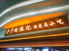 门面-子午路张记肉夹馍(小寨西路店)