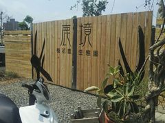 -鹿境梅花鹿生态园区