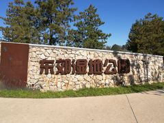 -东郊湿地公园