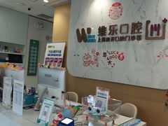 -维乐口腔·埃齐门诊(静安店)