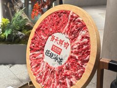 -左庭右院鲜牛肉火锅(新梅广场店)