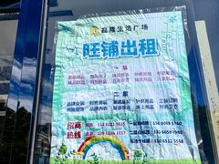 -鑫隆生活广场(阳光好东东店)