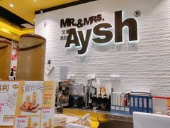 门面-艾薯夫妇Aysh(红山店)