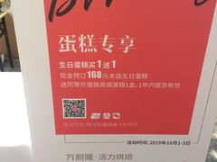 -万利隆面包生日蛋糕(人民路店)