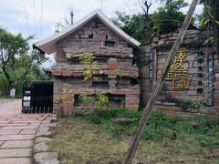 -驿舍·民國老营房院子私房菜(科学会堂店)