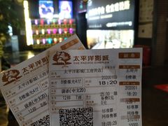 -太平洋影城(王府井店)