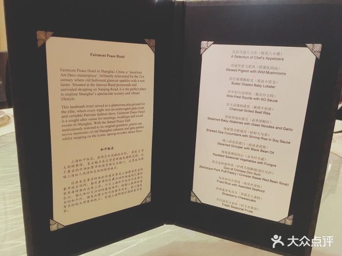 和平饭店龙凤厅--价目表-菜单图片-上海美食-大众点评网