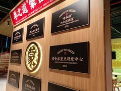 -羊之道草原味道清真餐厅(番禺店)