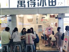 门面-WONDER ICE 萬得冰田(建設路总店)