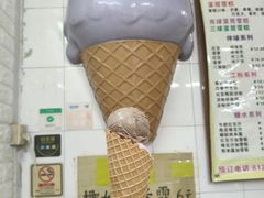 -成裕雪糕店(士多店)