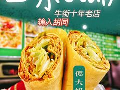 -山东傻大粗粮煎饼(牛街店)