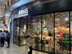 -原麦山丘(西红门荟聚店)
