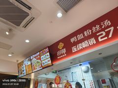 -回味鸭血粉丝汤(砂之船店)