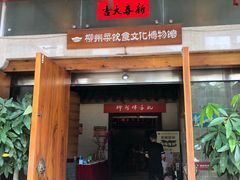 门面-柳州菜饮食文化博物馆