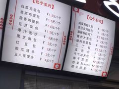 菜单-老陶包子铺(南大西南村店)